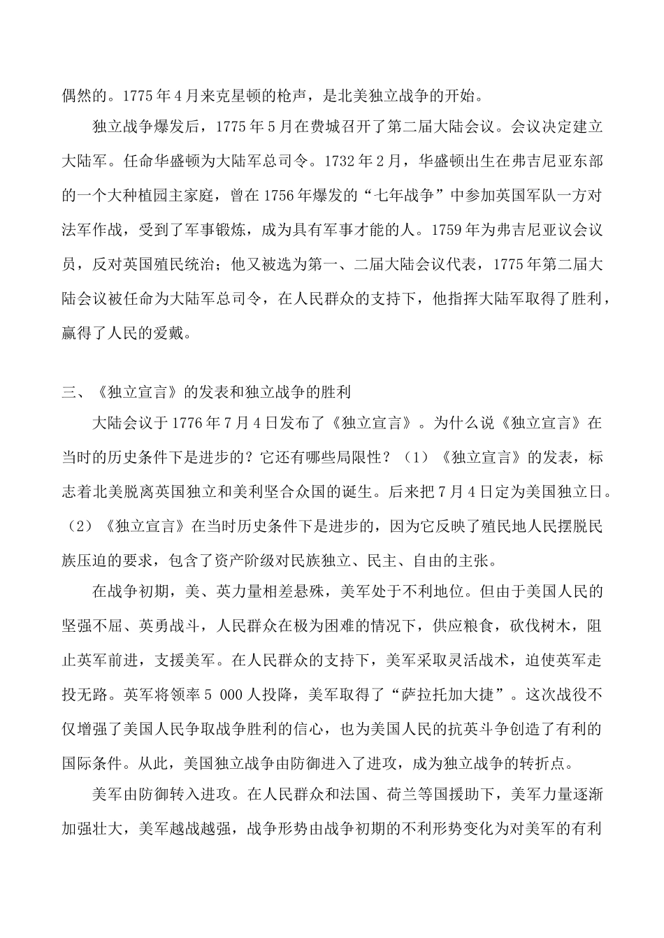 九年级历史上美国的诞生教案新人教版_第3页