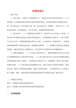 九年级历史上美国的诞生教案新人教版