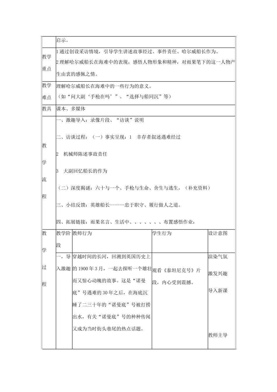 七年级语文上册 第四单元 第14课《“诺曼底“号遇难记》教案 北京课改版-北京课改版初中七年级上册语文教案_第2页