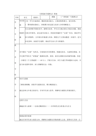 七年级语文上册 第四单元 第14课《“诺曼底“号遇难记》教案 北京课改版-北京课改版初中七年级上册语文教案