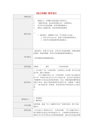 河南省虞城县第一初级中学七年级语文下册《短文两篇》教学设计 新人教版