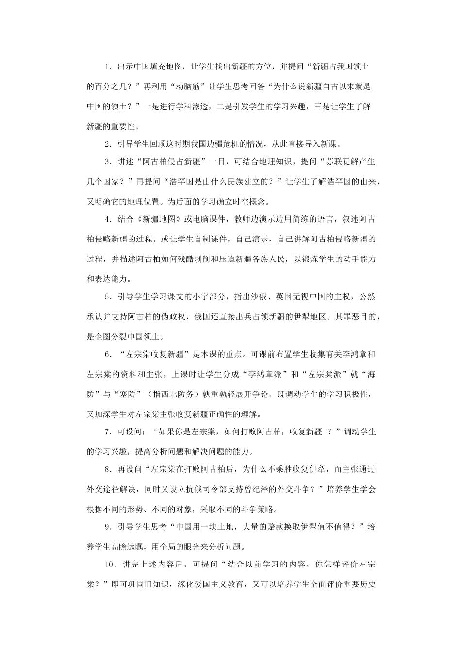 八年级历史上册：第三课《左宗堂收复新疆和甲午中日战争》教案（川教版）_第2页