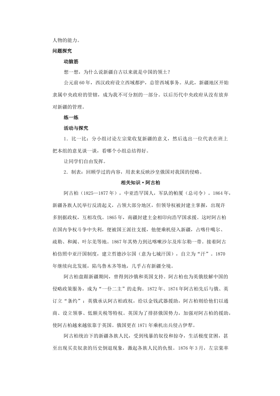 八年级历史上册：第三课《左宗堂收复新疆和甲午中日战争》教案（川教版）_第3页