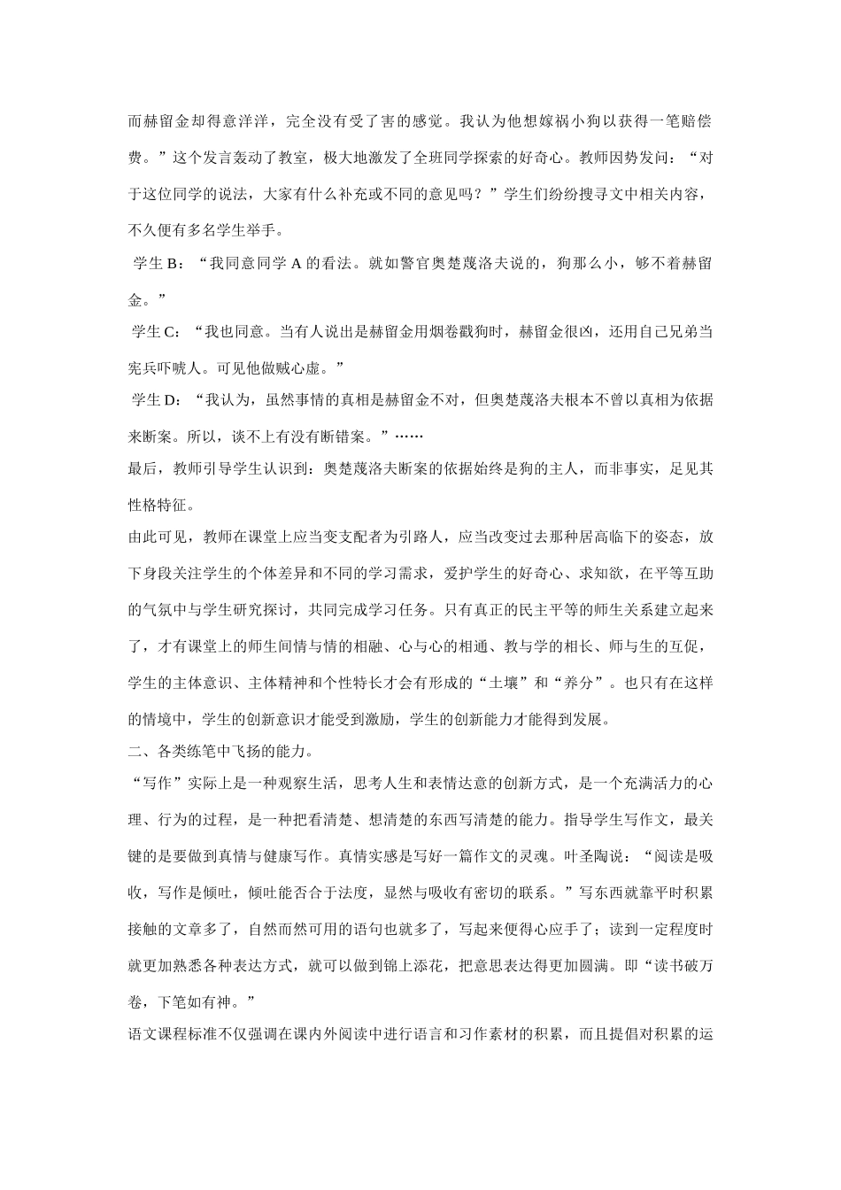 七年级语文下册 激情飞扬的“读与写”教案 人教新课标版_第2页