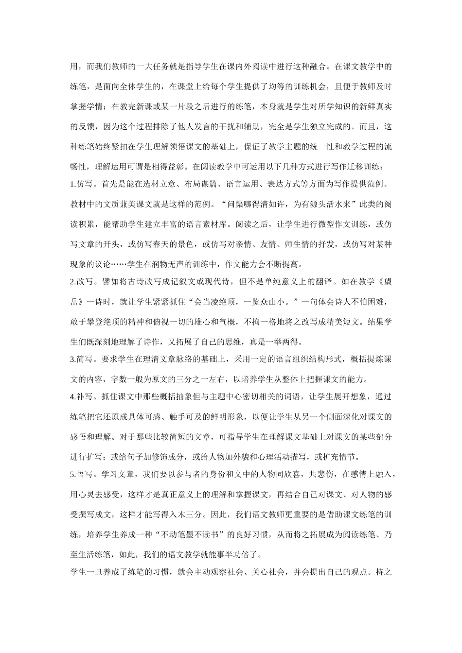 七年级语文下册 激情飞扬的“读与写”教案 人教新课标版_第3页
