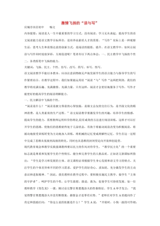 七年级语文下册 激情飞扬的“读与写”教案 人教新课标版