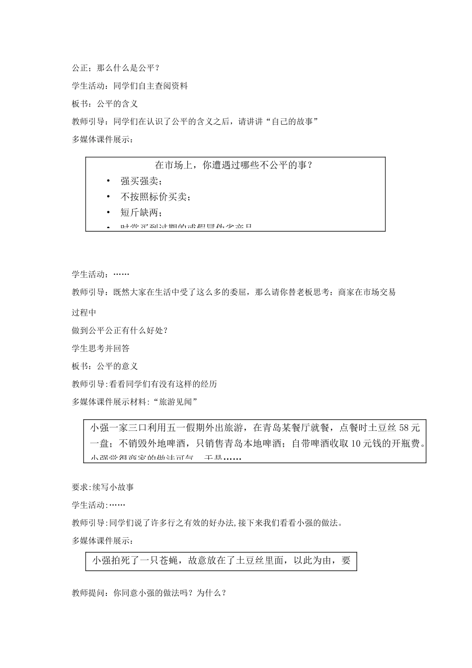 八年级政治下册 第五单元 第十三课《法制 市场经济的护卫者（第1课时）》教案 教科版_第3页