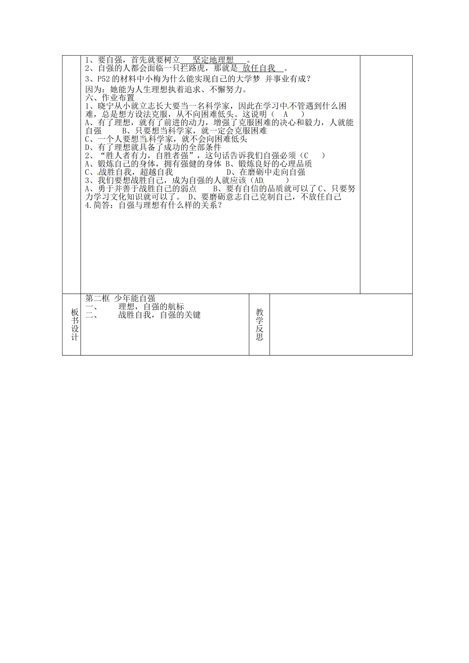 甘肃省庆阳市宁县第五中学七年级政治下册《第二单元 第四课 第二框 少年能自强》教案1 新人教版_第3页