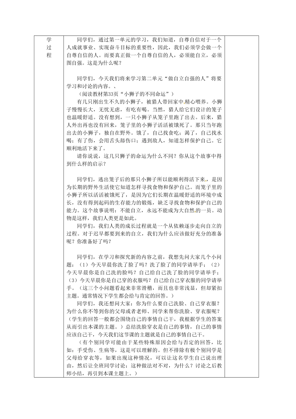 广西永福县实验中学七年级政治下册 第3课《走向自立人生》教案 人教新课标版_第2页