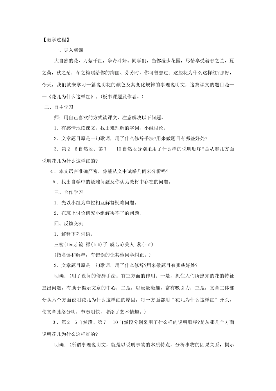 七年级语文下册 第20课《花儿为什么这样红》教案 鲁教版-鲁教版初中七年级下册语文教案_第2页