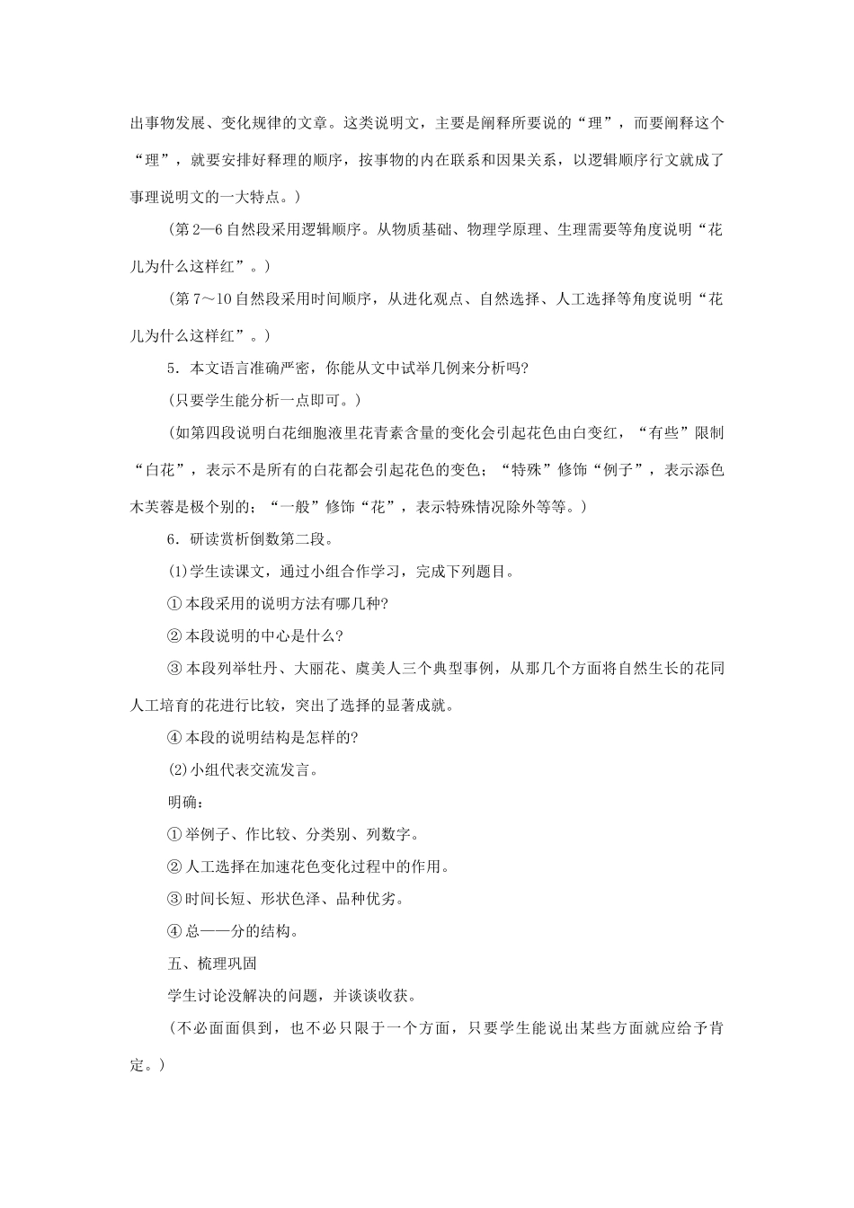 七年级语文下册 第20课《花儿为什么这样红》教案 鲁教版-鲁教版初中七年级下册语文教案_第3页