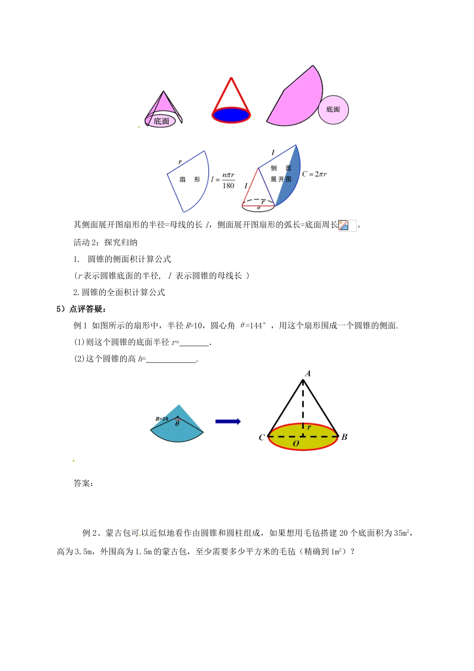 山东省东营市垦利区郝家镇九年级数学上册 24.4 弧长及扇形的面积 24.4.2 弧长和扇形面积学案 （新版）新人教版-（新版）新人教版初中九年级上册数学学案_第3页