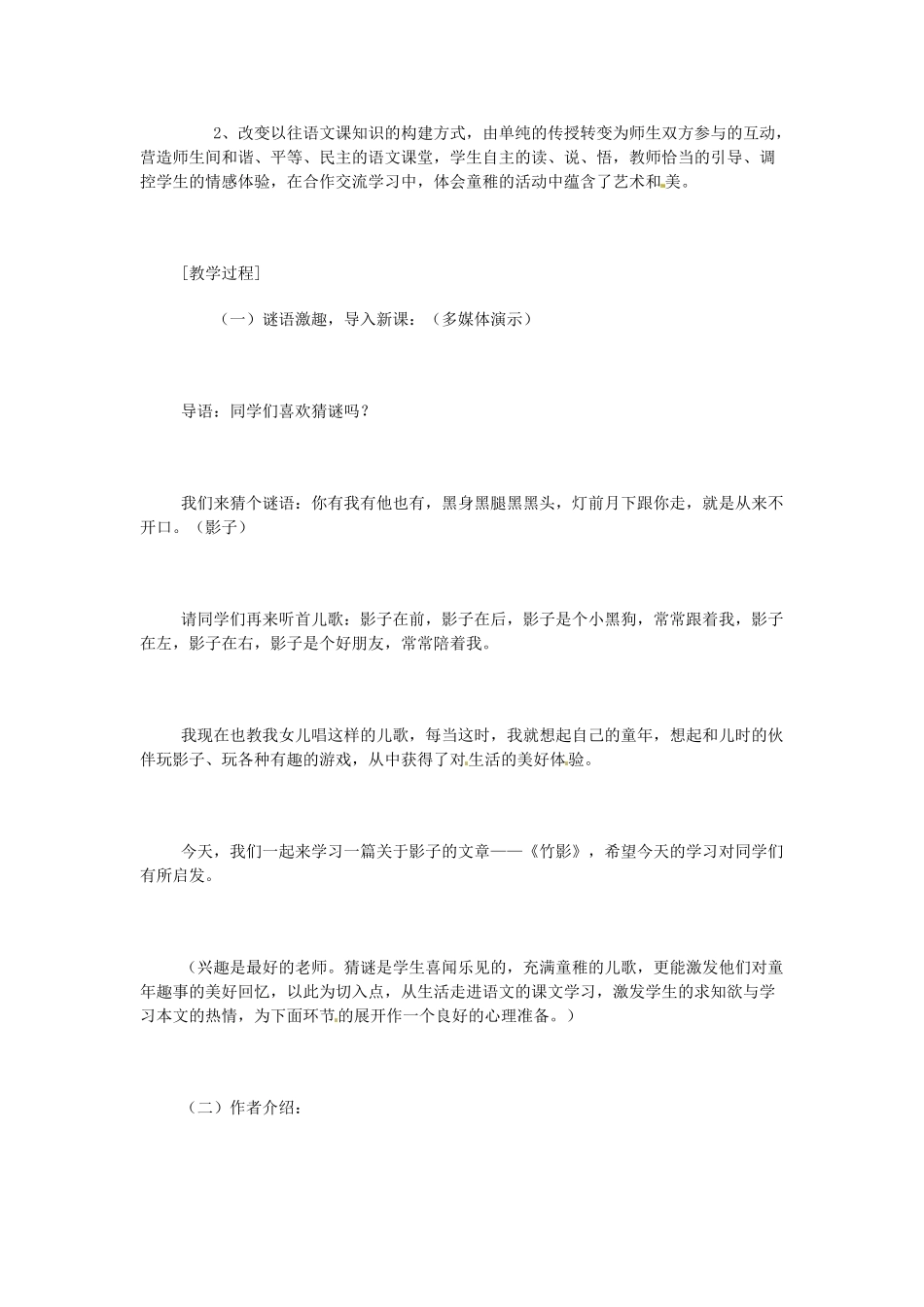 七年级语文下册《竹影》教案 人教版_第2页