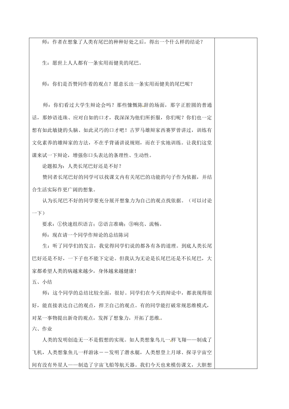 七年级语文上册 第五单元 20《如果人类也有尾巴》教案 （新版）语文版-（新版）语文版初中七年级上册语文教案_第3页