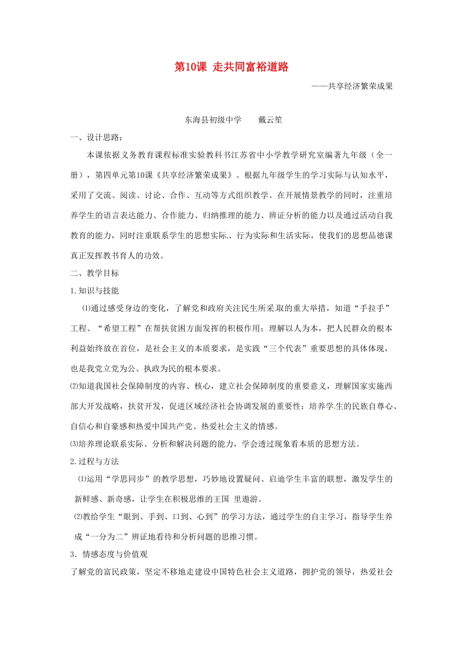 九年级思想品德 第十课《走共同富裕之路》教学设计 苏教版_第1页