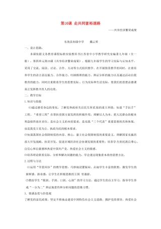 九年级思想品德 第十课《走共同富裕之路》教学设计 苏教版