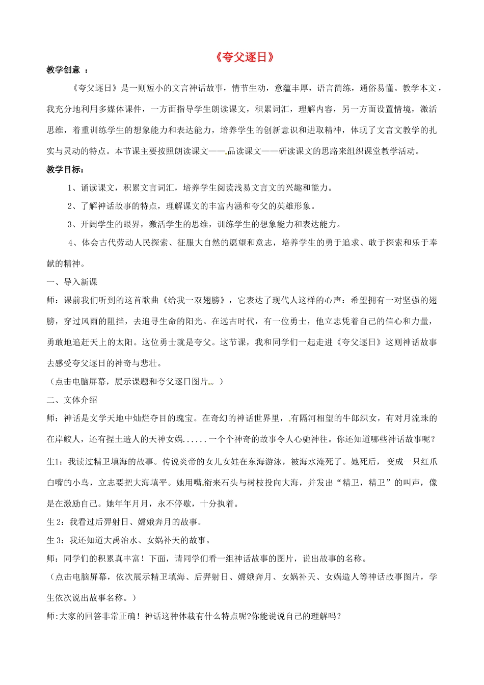 七年级语文下册 第25课《短文两篇》夸父逐日教学设计 新人教版-新人教版初中七年级下册语文教案_第1页