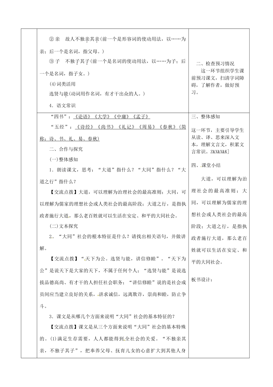 陕西省山阳县八年级语文下册 第六单元 22大道之行也导学案 新人教版-新人教版初中八年级下册语文学案_第2页