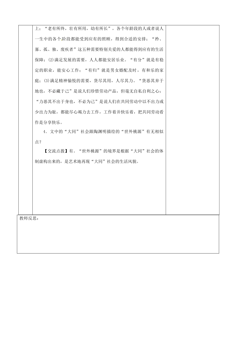 陕西省山阳县八年级语文下册 第六单元 22大道之行也导学案 新人教版-新人教版初中八年级下册语文学案_第3页