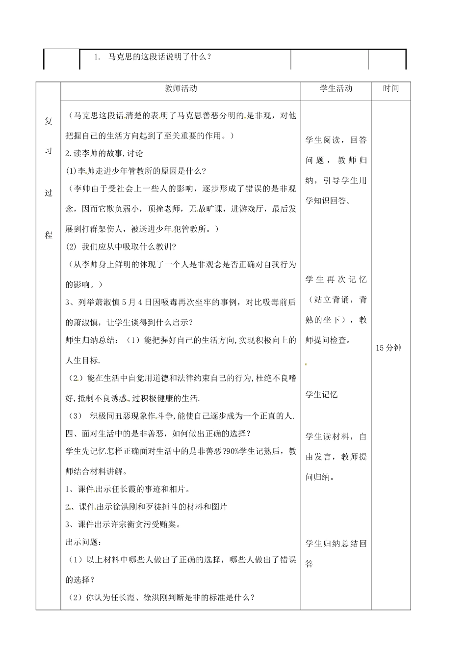 河北省辛集三中七年级政治下册《第17课 面对生活中的是非善恶》教案 新人教版_第2页