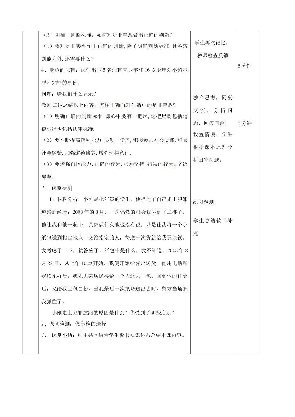 河北省辛集三中七年级政治下册《第17课 面对生活中的是非善恶》教案 新人教版_第3页