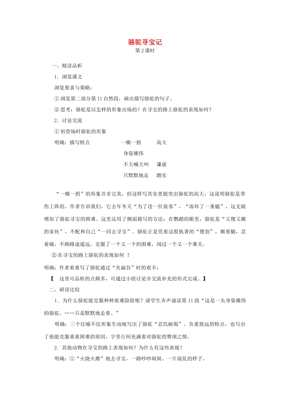 七年级语文下册 第三单元 9 骆驼寻宝记（第2课时）教案 语文版-语文版初中七年级下册语文教案_第1页