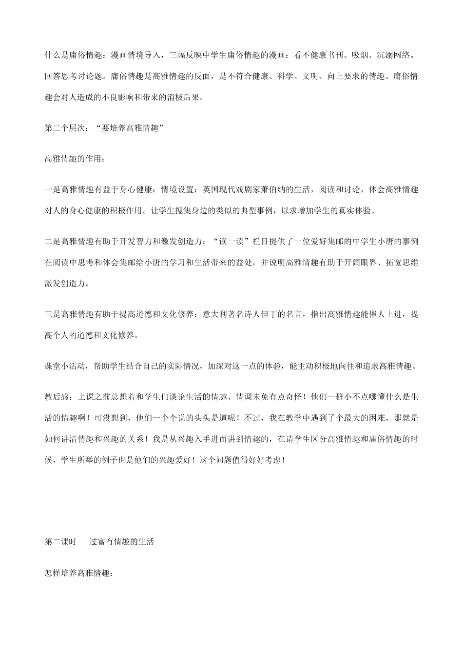 鲁教版七年级政治追求高雅情趣 品味美好生活_第2页