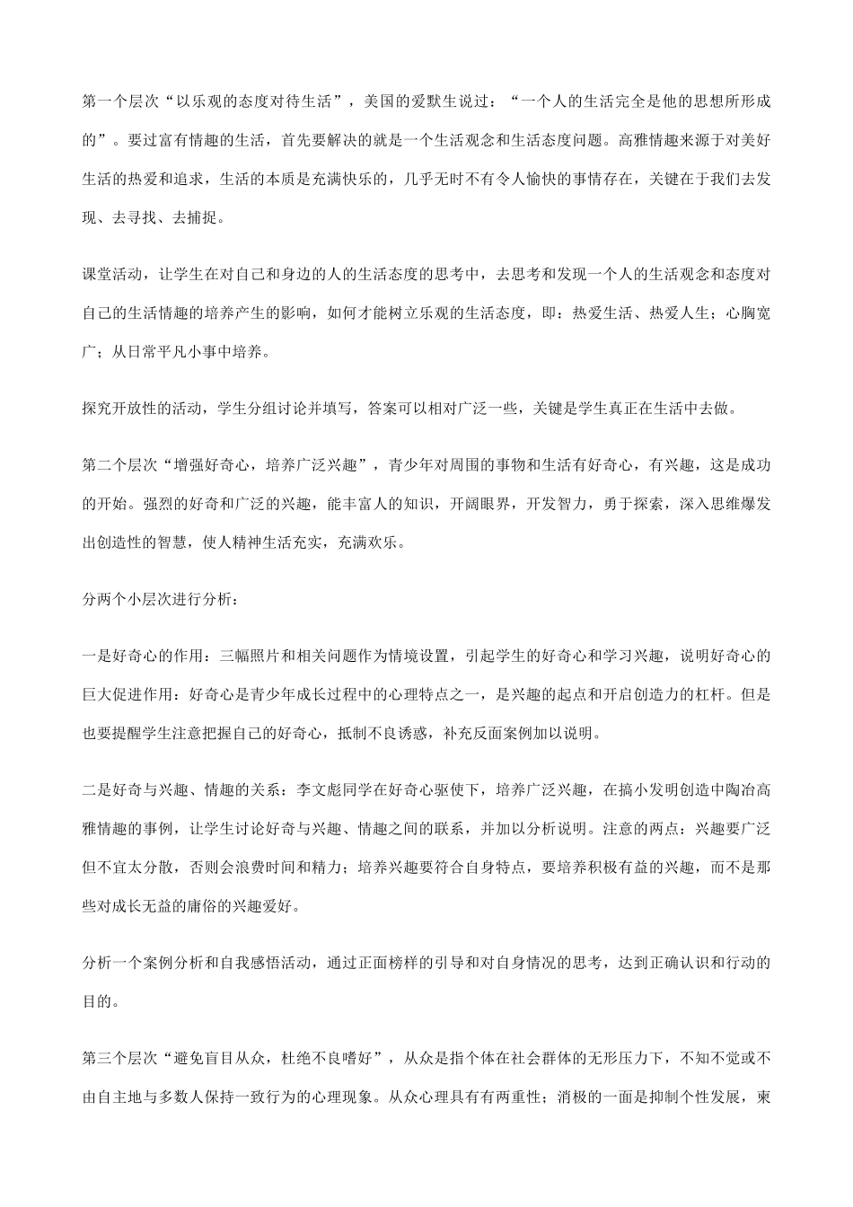 鲁教版七年级政治追求高雅情趣 品味美好生活_第3页