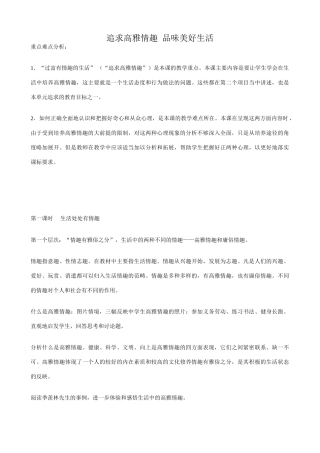 鲁教版七年级政治追求高雅情趣 品味美好生活
