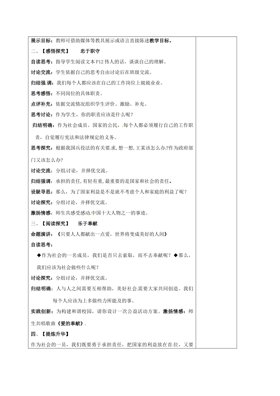 江苏省盐城市九年级政治全册 第一单元 亲近社会 第1课 成长在社会 第4框 自觉服务社会教案 苏教版-苏教版初中九年级全册政治教案_第2页