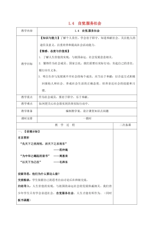 江苏省盐城市九年级政治全册 第一单元 亲近社会 第1课 成长在社会 第4框 自觉服务社会教案 苏教版-苏教版初中九年级全册政治教案