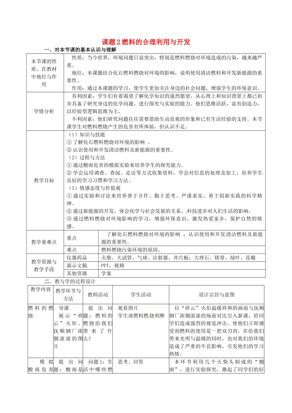 辽宁省东港市黑沟中学九年级化学上册 第七单元 课题2 燃料的合理利用与开发教案 （新版）新人教版_第1页
