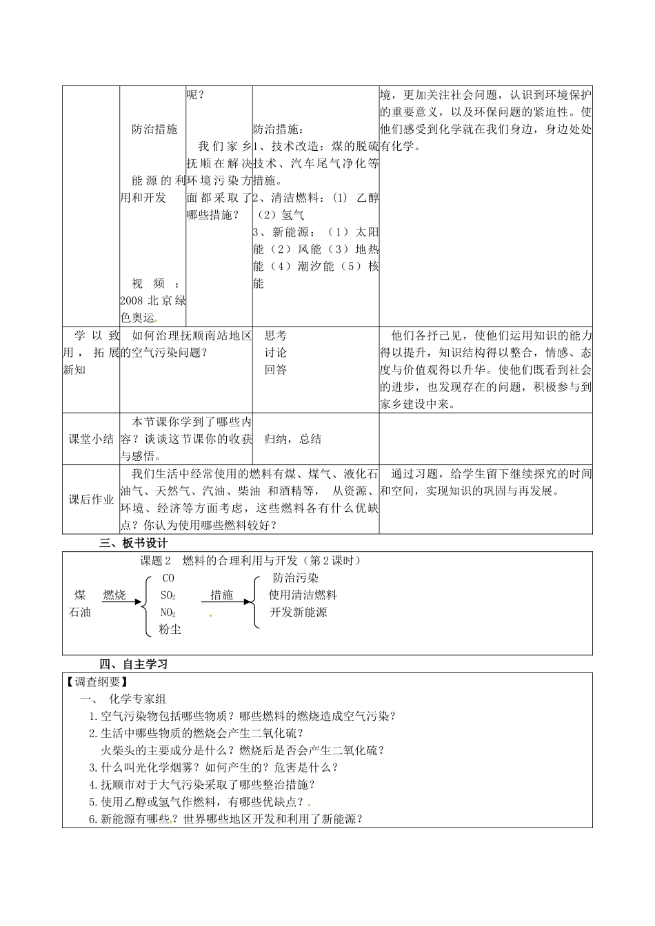 辽宁省东港市黑沟中学九年级化学上册 第七单元 课题2 燃料的合理利用与开发教案 （新版）新人教版_第3页
