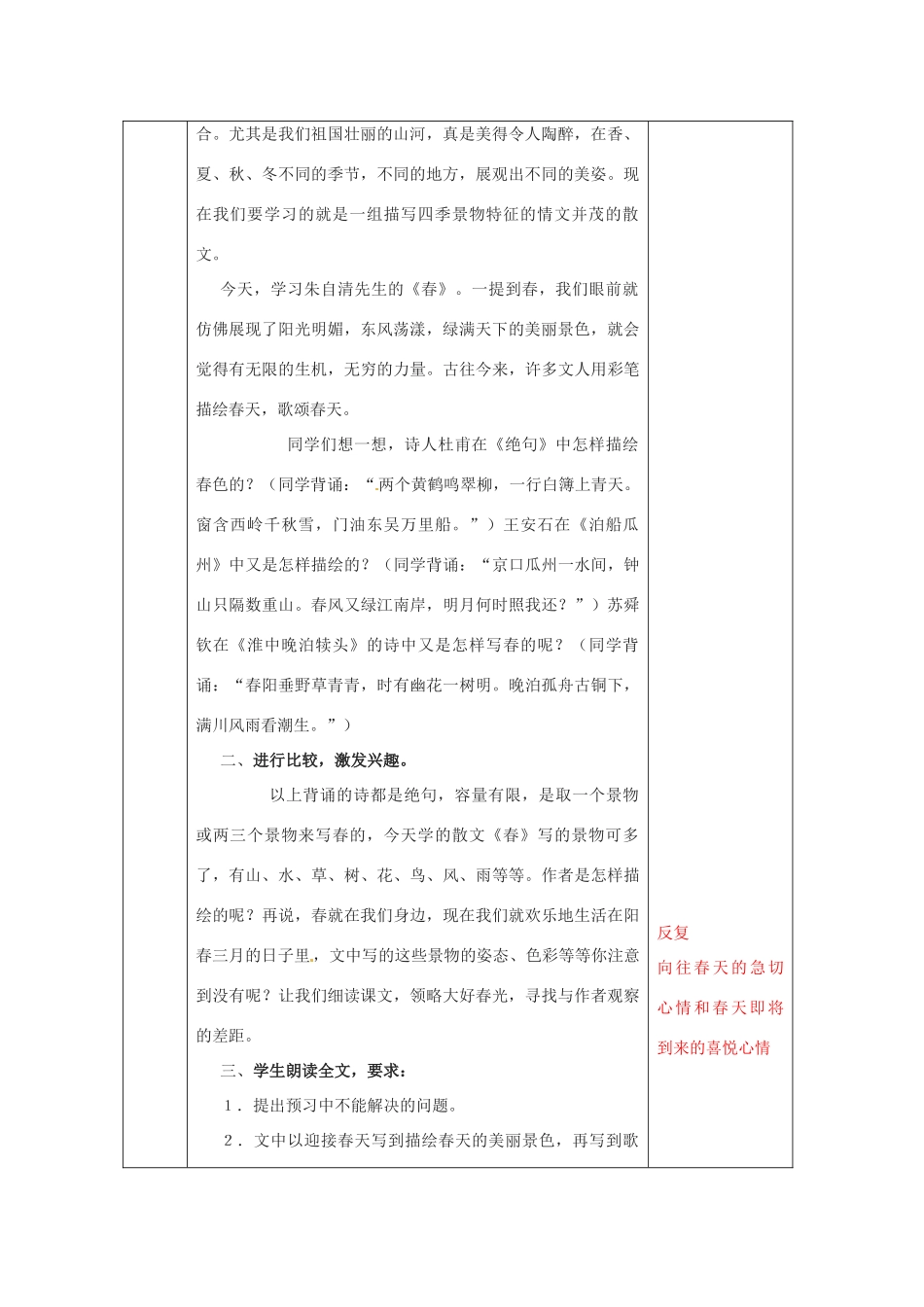 江苏省无锡市东绛实验学校七年级语文下册《春》教学案 新人教版_第2页