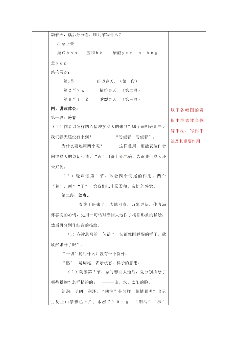 江苏省无锡市东绛实验学校七年级语文下册《春》教学案 新人教版_第3页