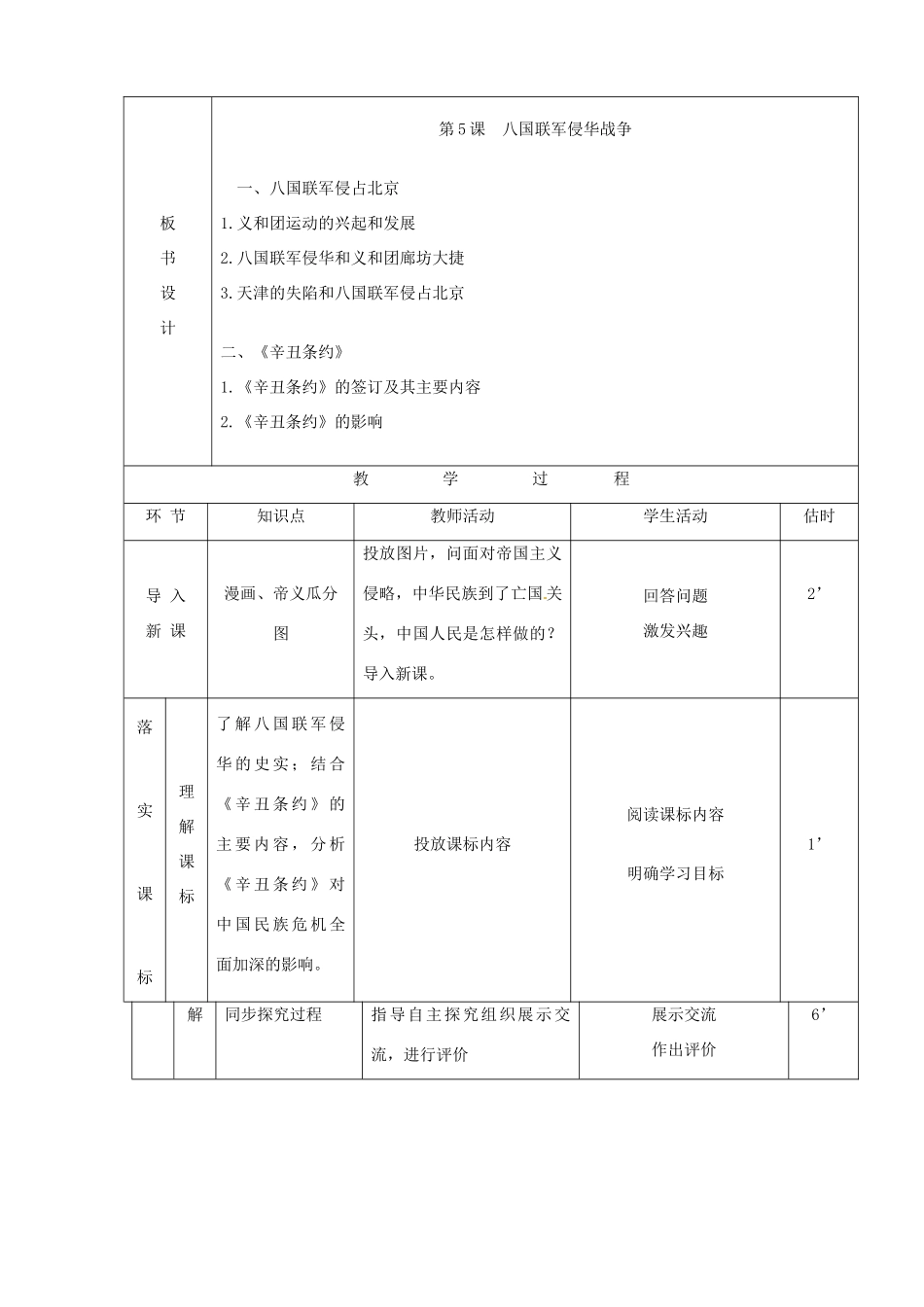 山东省临沭县第三初级中学八年级历史上册《第5课 八国联军侵华战争》教案 人教新课标版_第2页