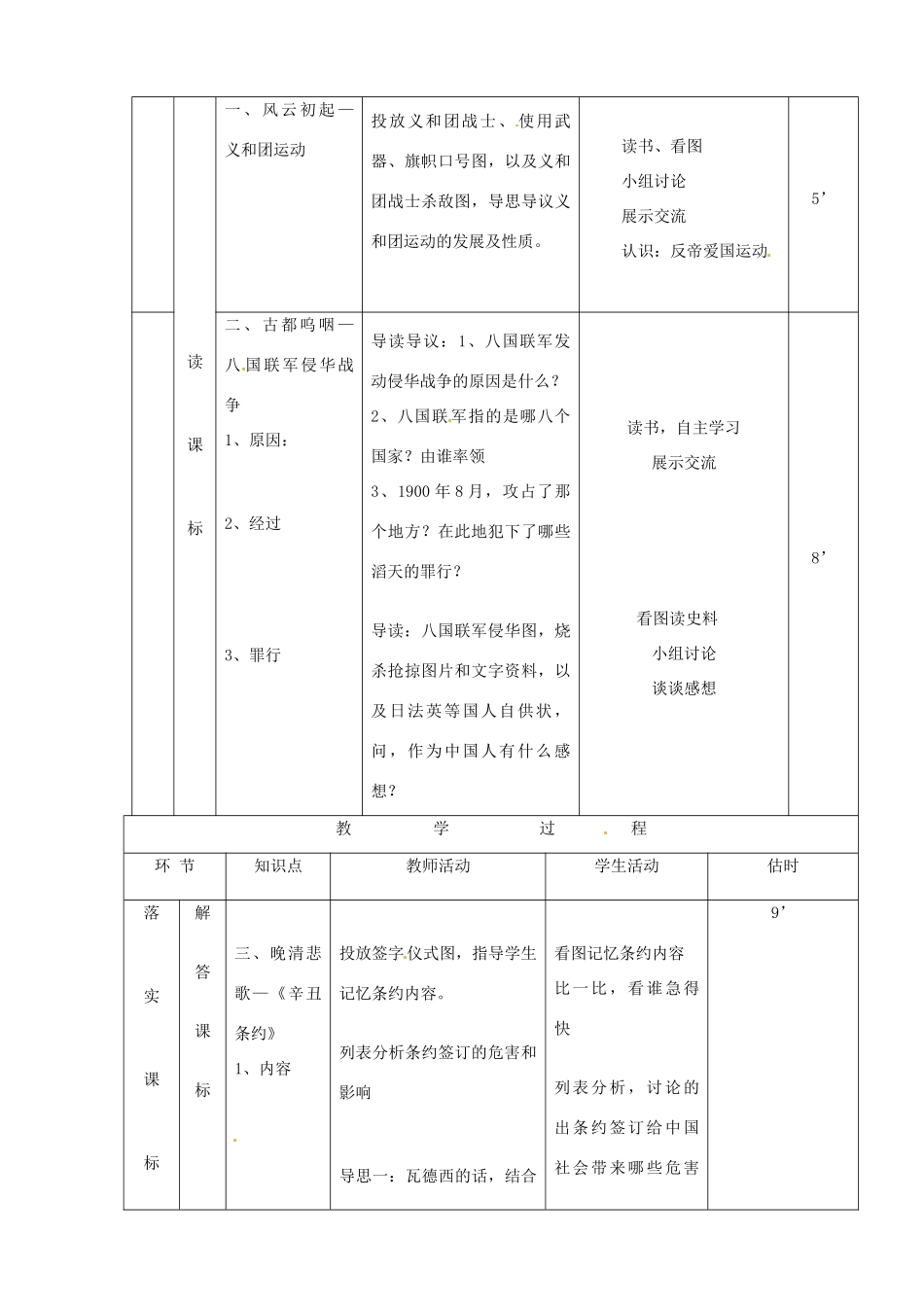 山东省临沭县第三初级中学八年级历史上册《第5课 八国联军侵华战争》教案 人教新课标版_第3页