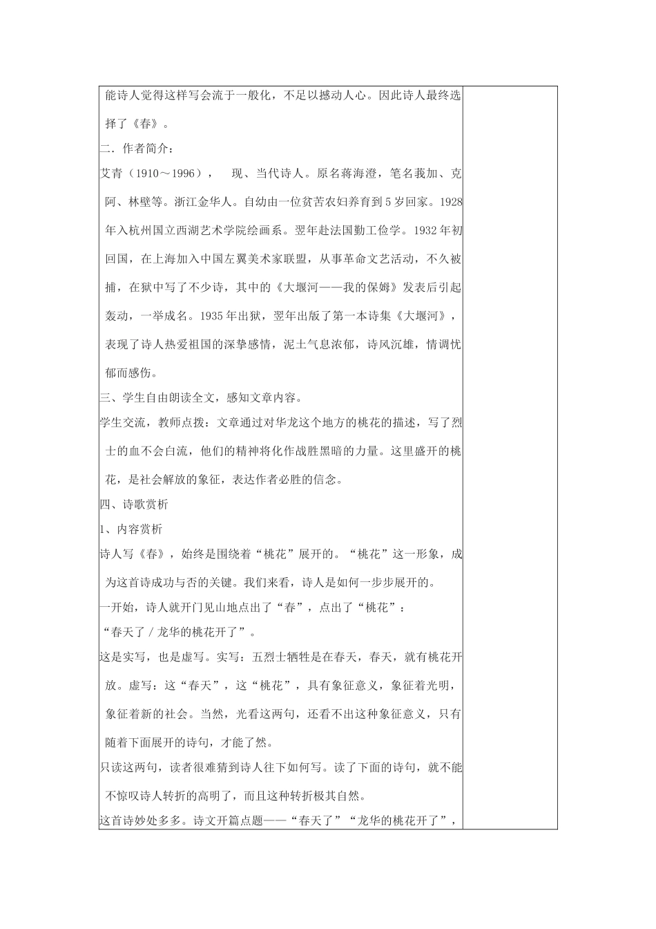 七年级语文上册 第三单元 第九课《春》教案 语文版-语文版初中七年级上册语文教案_第2页