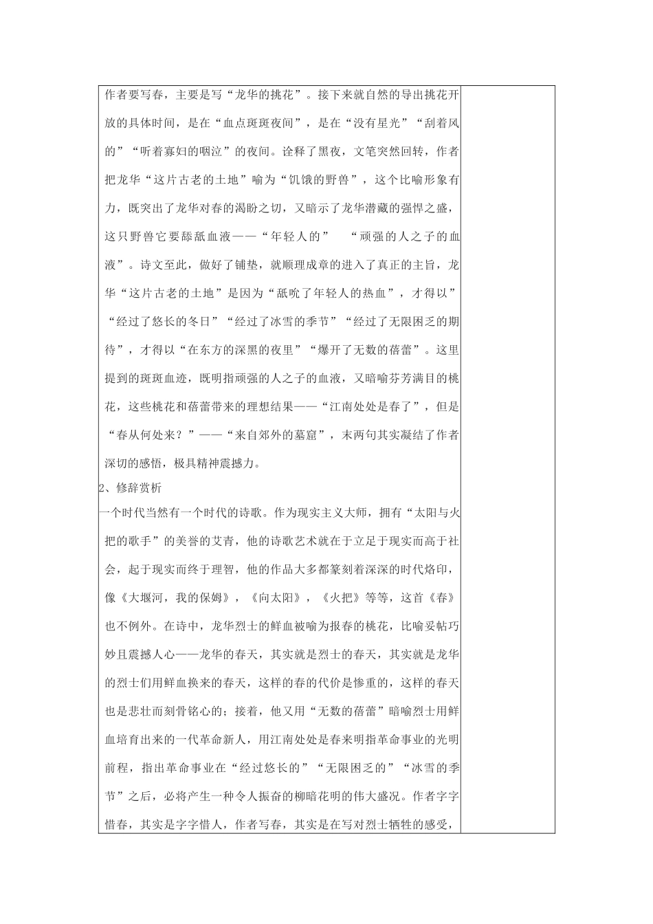 七年级语文上册 第三单元 第九课《春》教案 语文版-语文版初中七年级上册语文教案_第3页