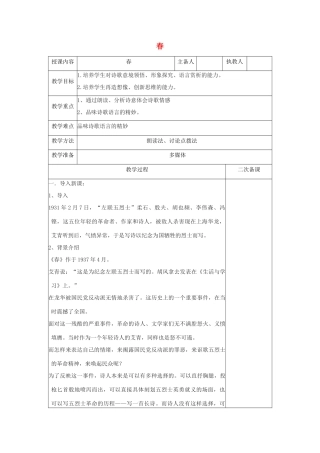 七年级语文上册 第三单元 第九课《春》教案 语文版-语文版初中七年级上册语文教案