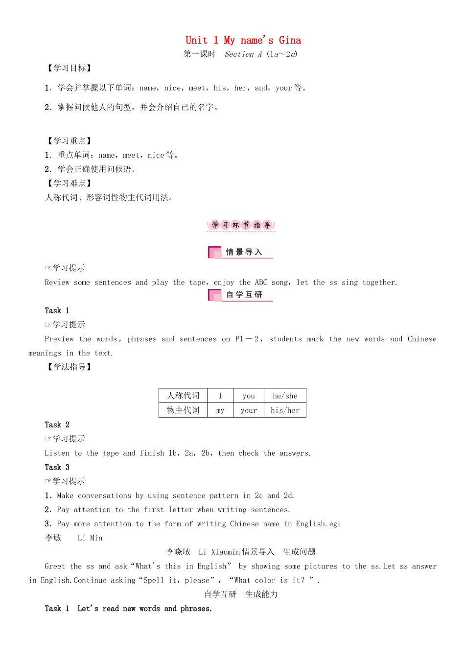 （贵阳专版）七年级英语上册 Unit 1 My name's Gina（第1课时）Section A（1a-2d）学案 （新版）人教新目标版-（新版）人教新目标版初中七年级上册英语学案_第1页