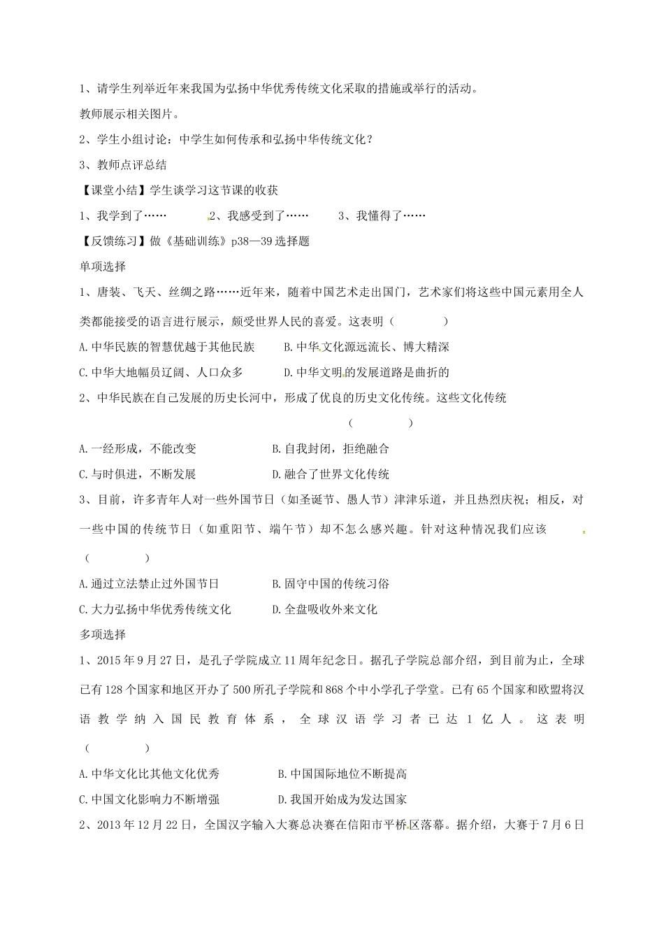 河南省长葛市九年级政治全册 第二单元 了解祖国 爱我中华 第五课 中华文化与民族精神 第1框 灿烂的中华文化教案1 新人教版-新人教版初中九年级全册政治教案_第2页
