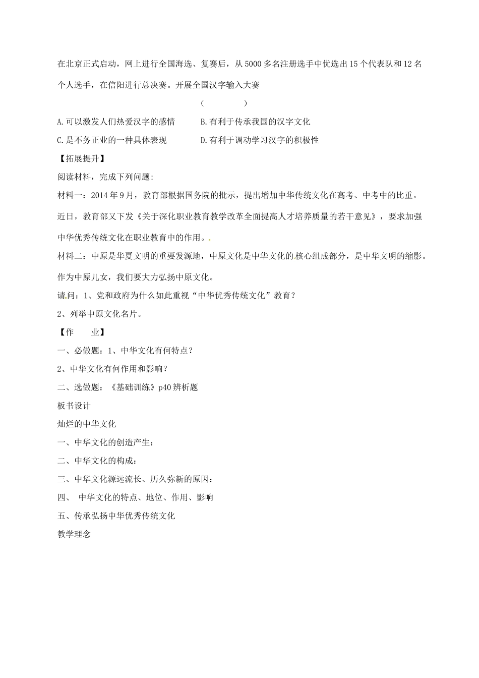 河南省长葛市九年级政治全册 第二单元 了解祖国 爱我中华 第五课 中华文化与民族精神 第1框 灿烂的中华文化教案1 新人教版-新人教版初中九年级全册政治教案_第3页
