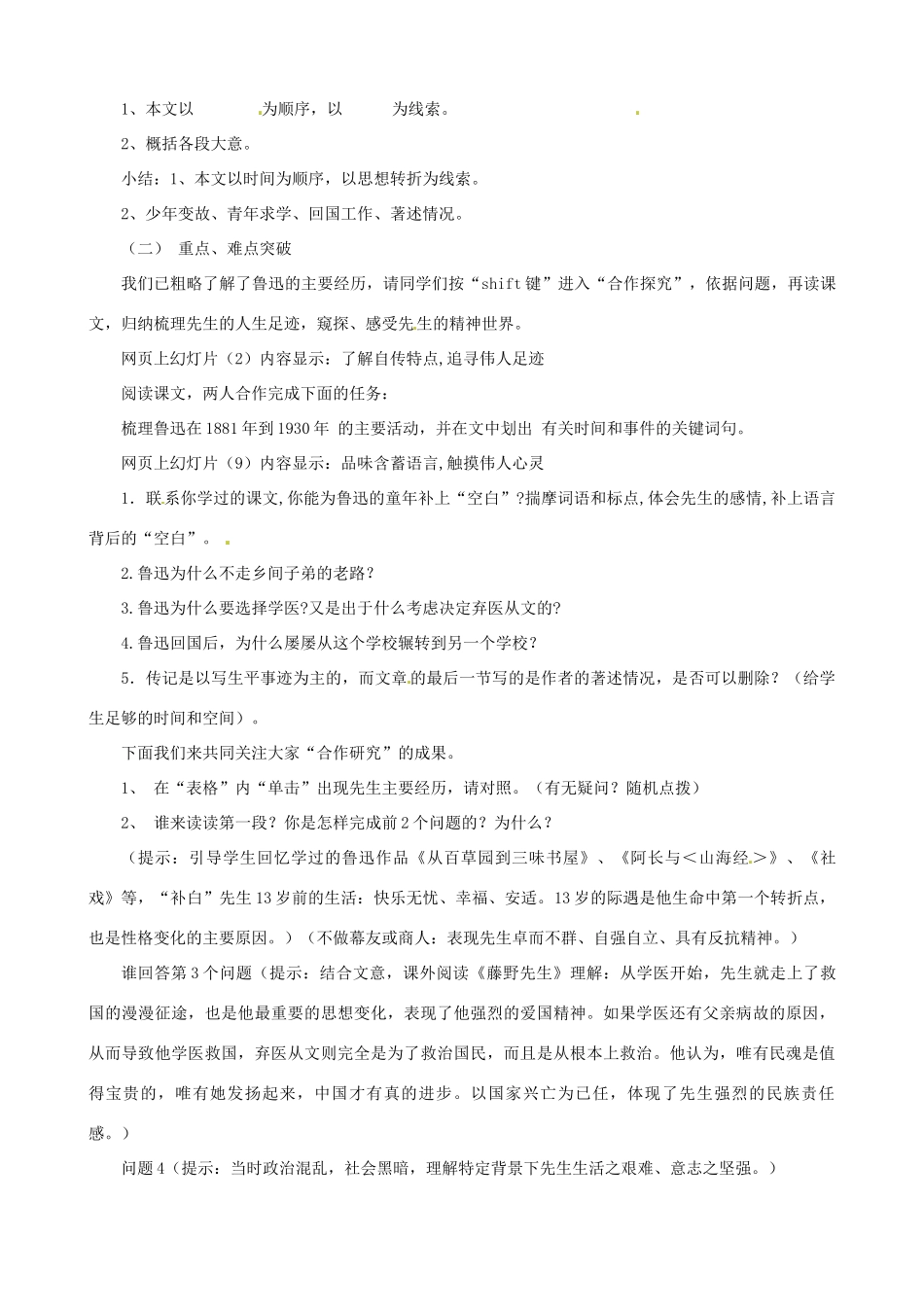 贵州省凤冈县第三中学七年级语文下册 第2单元 鲁迅自传教案 语文版_第2页