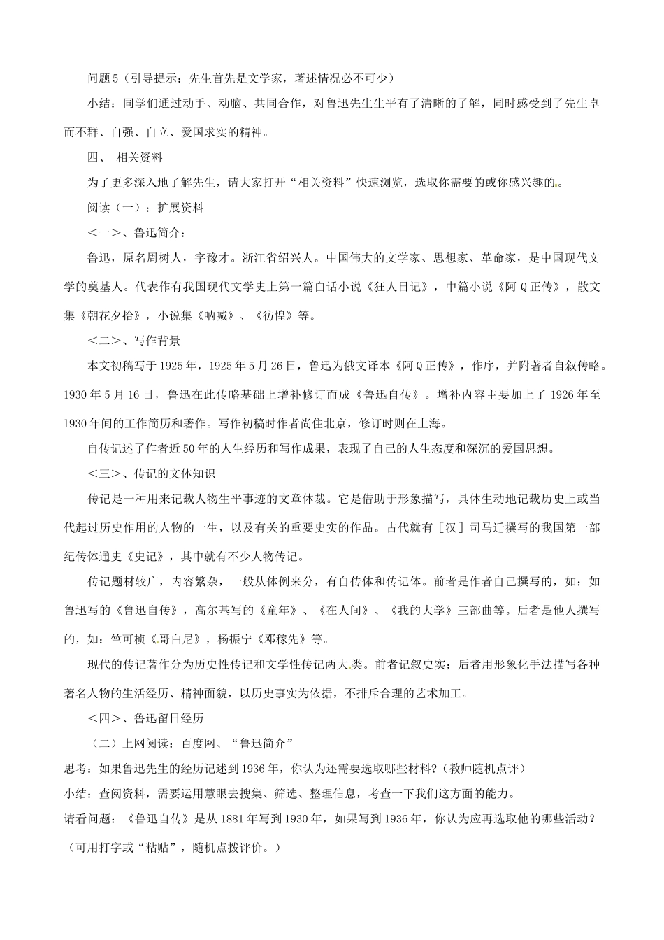 贵州省凤冈县第三中学七年级语文下册 第2单元 鲁迅自传教案 语文版_第3页