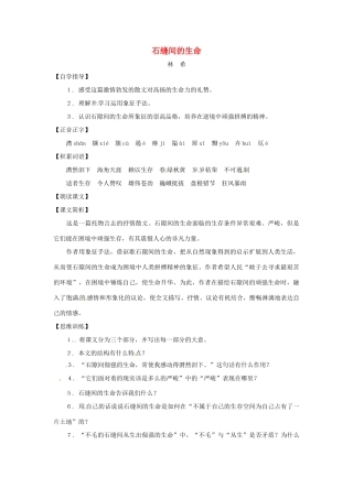 七年级语文上册第六单元33《石缝间的生命》教案上海五四制版