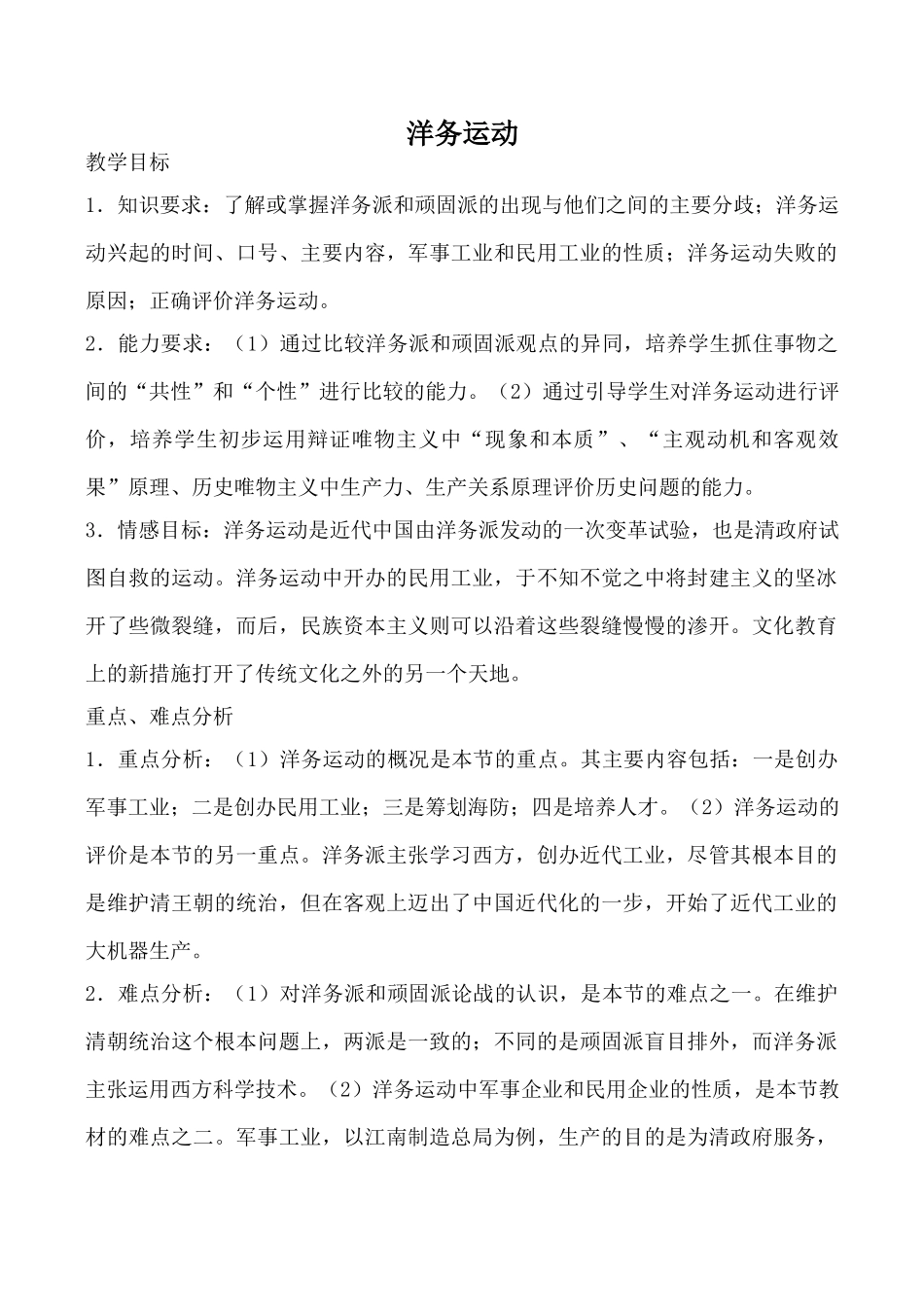 鲁教版七年级历史洋务运动教案_第1页