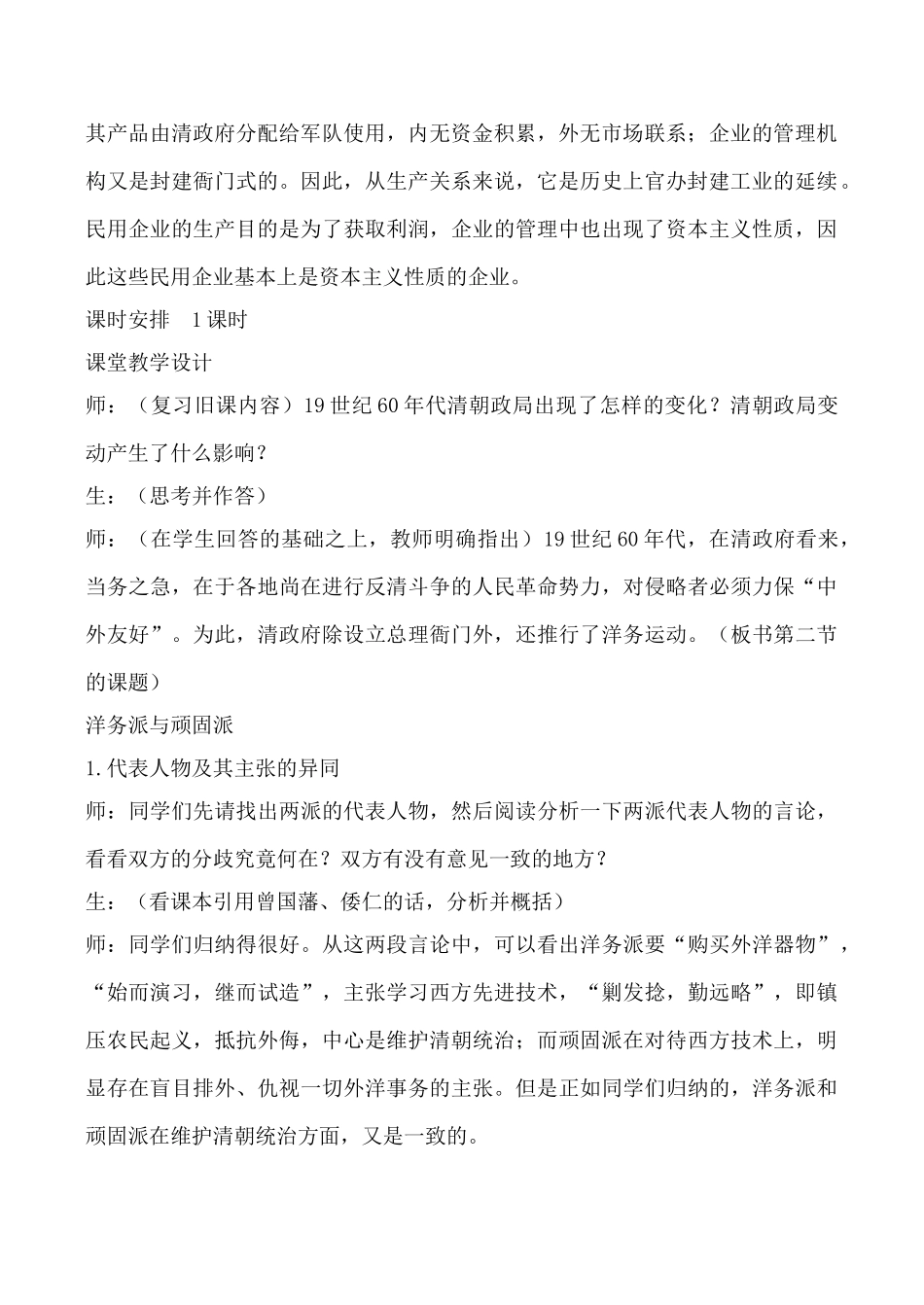 鲁教版七年级历史洋务运动教案_第2页