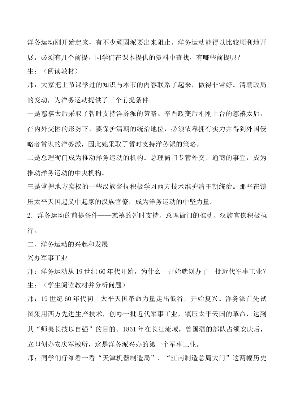 鲁教版七年级历史洋务运动教案_第3页