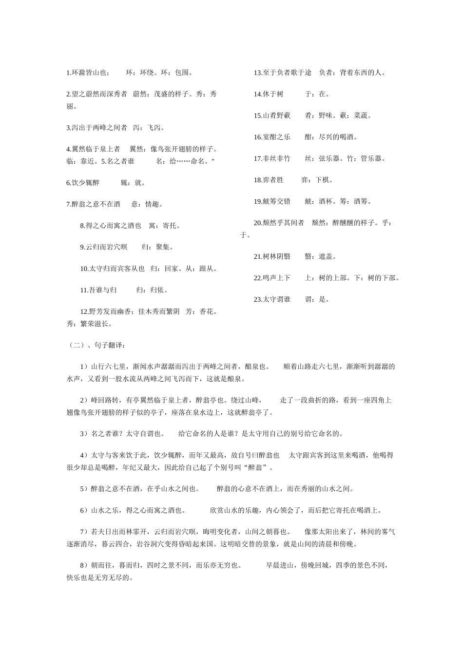 九年级语文下册《醉翁亭记》快乐学案长春版_第2页